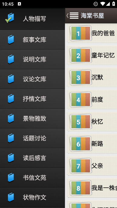 海棠书屋下载安装官方免费版