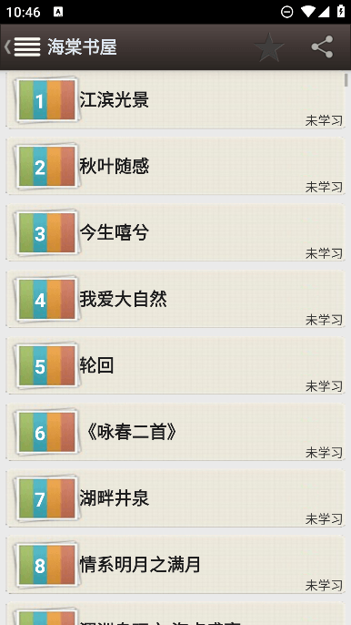 海棠书屋下载安装官方免费版