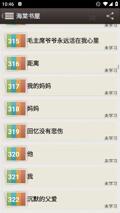 海棠书屋下载安装官方免费版