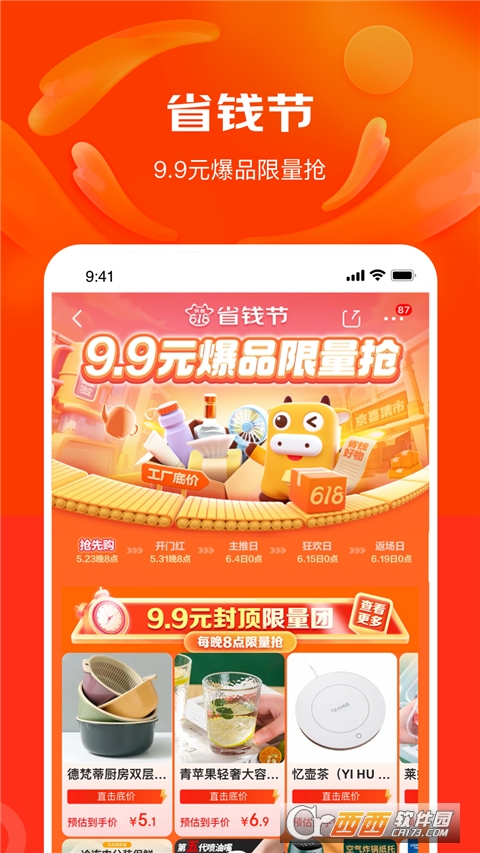 京喜平台下载