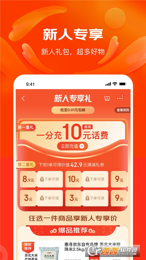 京喜平台下载