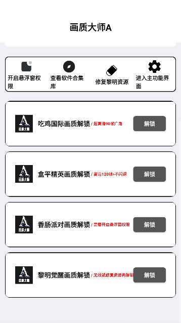 无任务画质大师小沐风正版下载