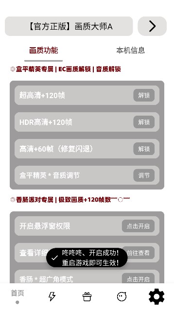 无任务画质大师小沐风正版下载