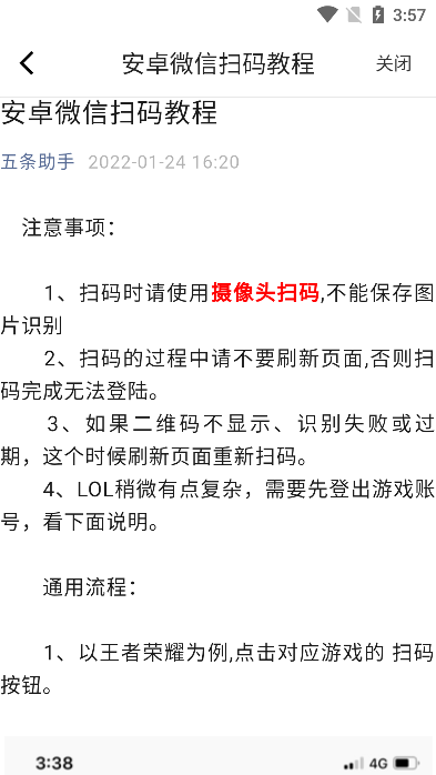 五条助手扫码登录app官方下载最新版