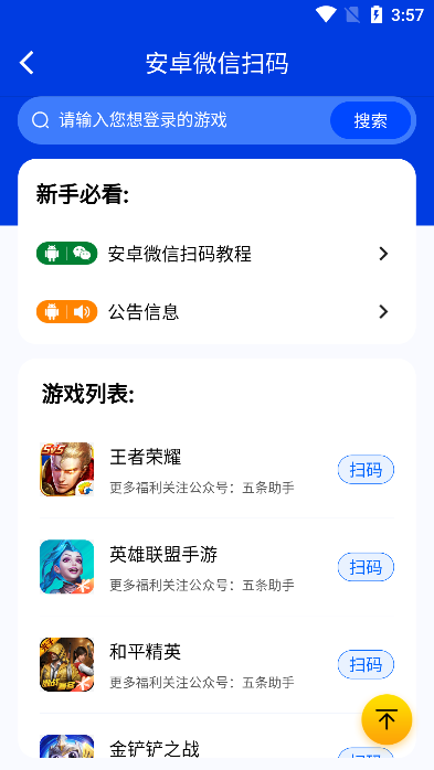 五条助手扫码登录app官方下载最新版