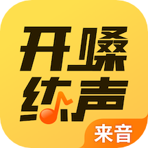 开嗓练声app官方下载
