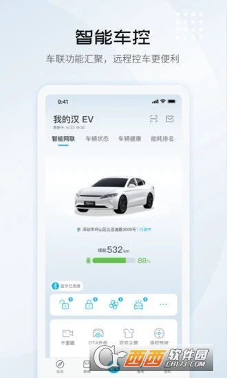比亚迪e平台3.0车型软件下载