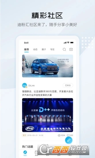 比亚迪e平台3.0车型软件下载