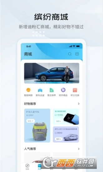 比亚迪e平台3.0车型软件下载