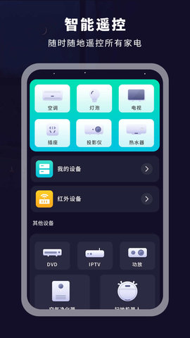 掌上电视遥控器app下载