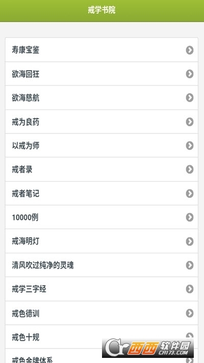 戒学书院app官方最新版下载