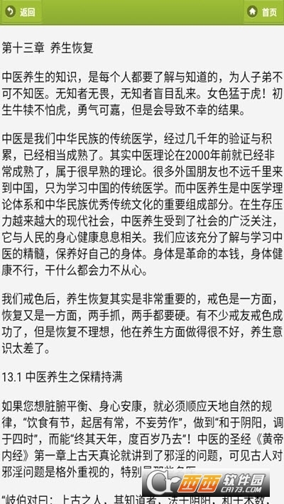 戒学书院app官方最新版下载