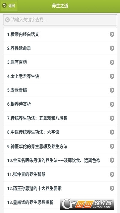 戒学书院app官方最新版下载