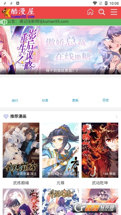 酷漫屋官方端口下载安装