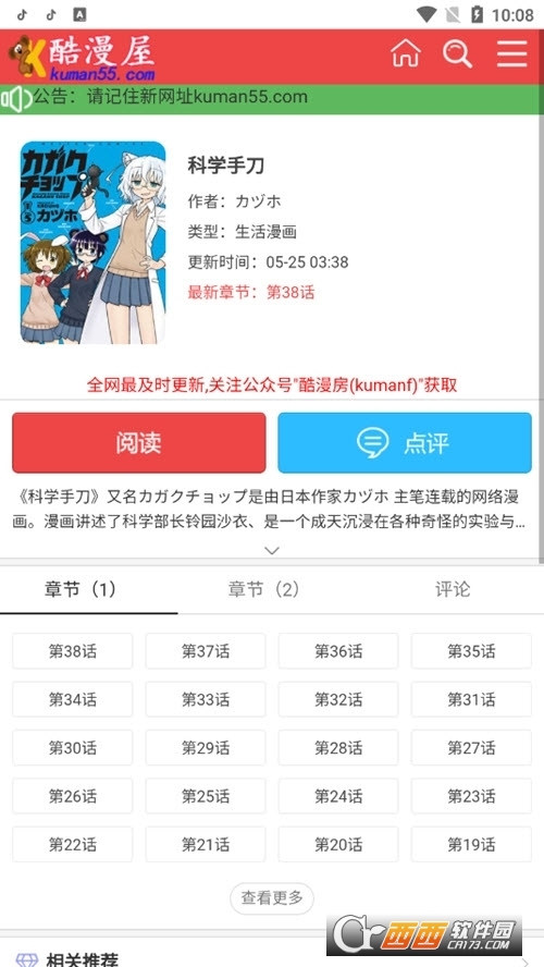 酷漫屋官方端口下载安装