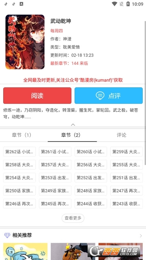 酷漫屋官方端口下载安装