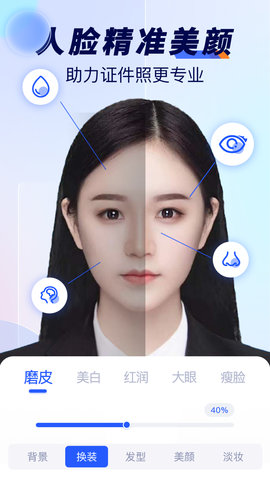随拍标准证件照app下载