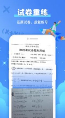 试卷还原宝最新版下载