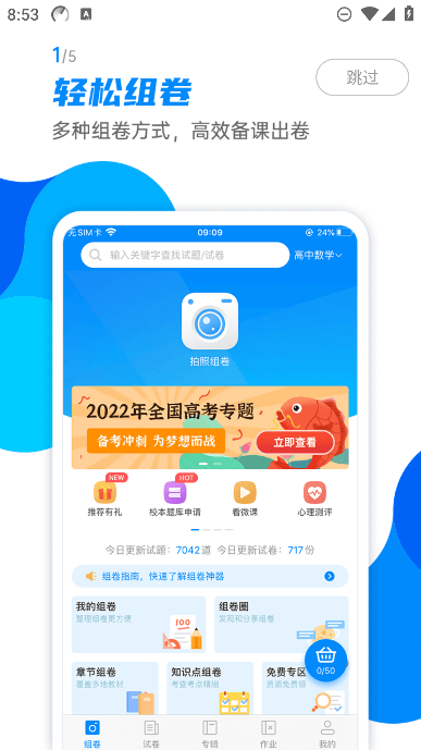 菁优网app下载最新版本