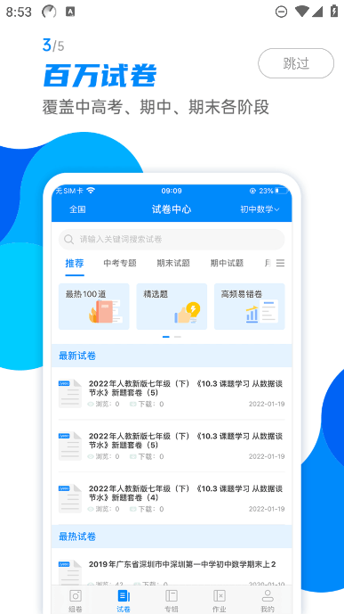 菁优网app下载最新版本