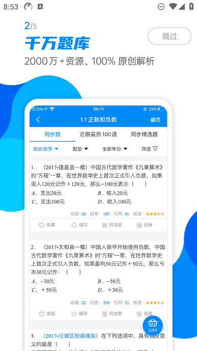 菁优网app下载最新版本