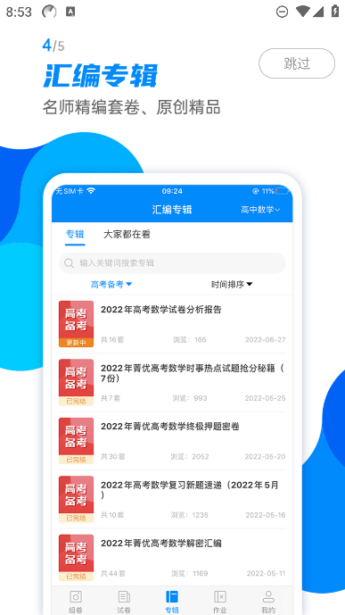 菁优网app下载最新版本