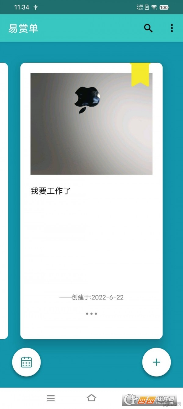易赏单app下载