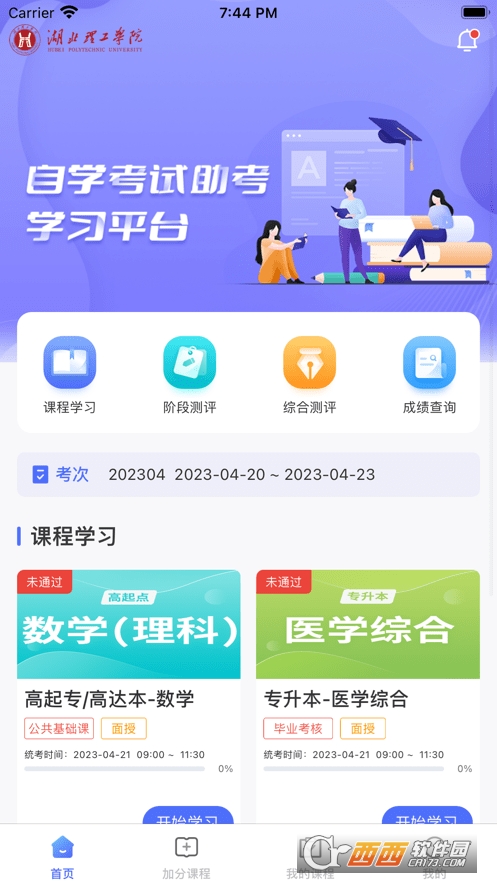 优课自考app下载