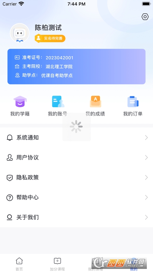优课自考app下载