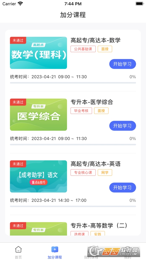 优课自考app下载