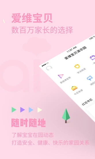 爱维宝贝app安卓手机版下载