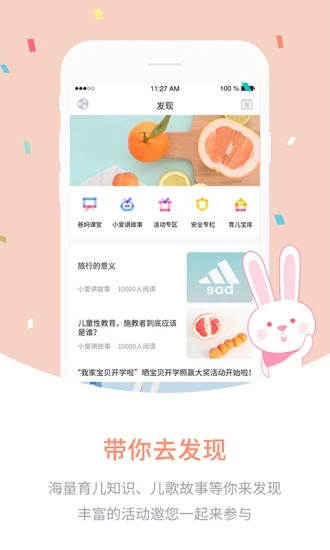 爱维宝贝app安卓手机版下载