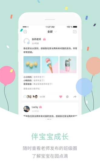 爱维宝贝app安卓手机版下载
