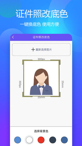 有颜证件照拍摄大师最新版下载