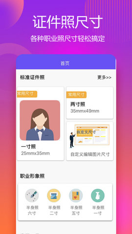 有颜证件照拍摄大师最新版下载