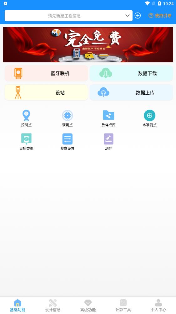 致测app下载