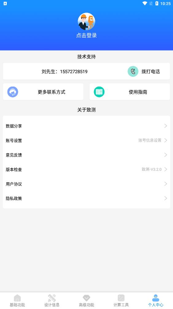 致测app下载