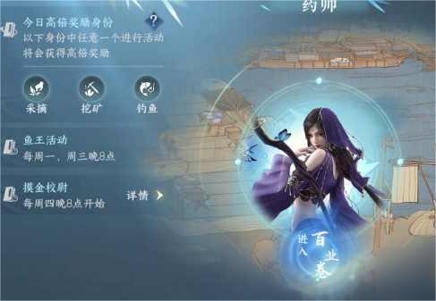 《逆水寒手游》离线身份选择玩法详细解析