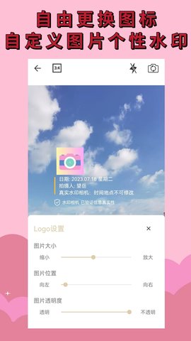 水印相机免费下载官网版下载