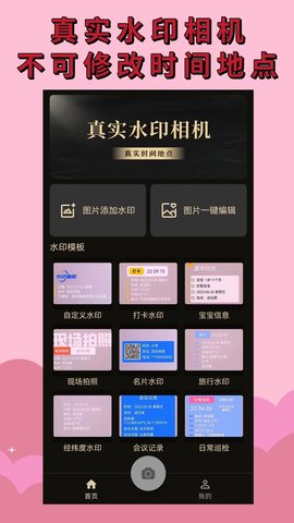 水印相机免费下载官网版下载