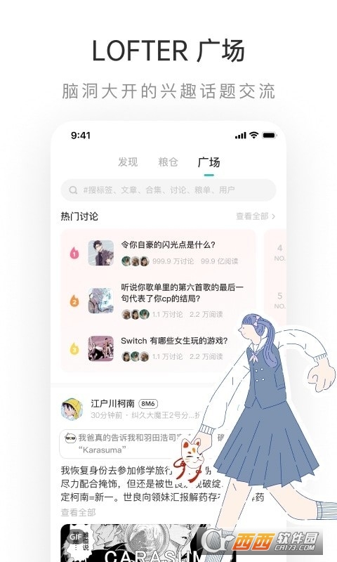 网易lofter下载安装最新版本