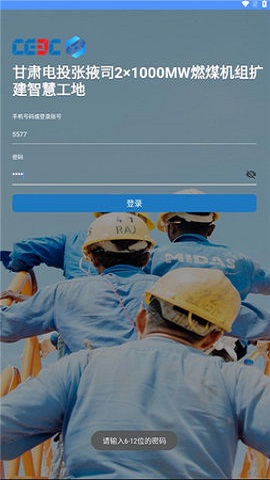 张掖智慧工地APP下载