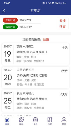 掌玄遁万年历安卓版下载