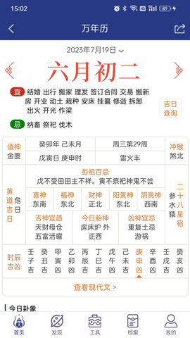 掌玄遁万年历安卓版下载