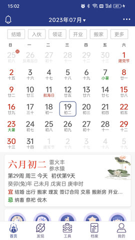 掌玄遁万年历安卓版下载