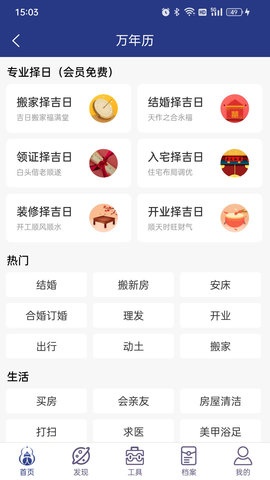 掌玄遁万年历安卓版下载