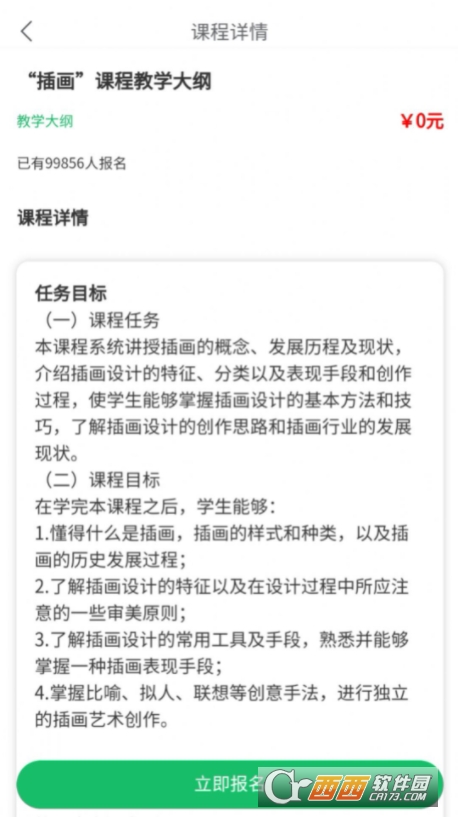 顶枫学插画app下载