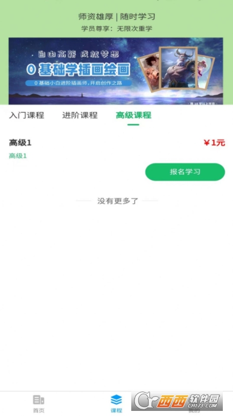 顶枫学插画app下载