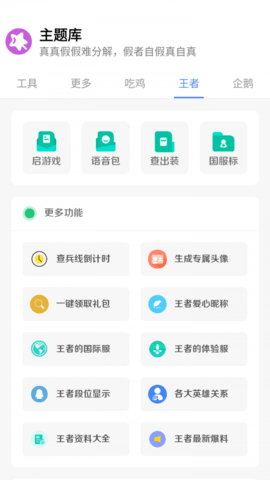 小野主题盒.apk安卓版下载