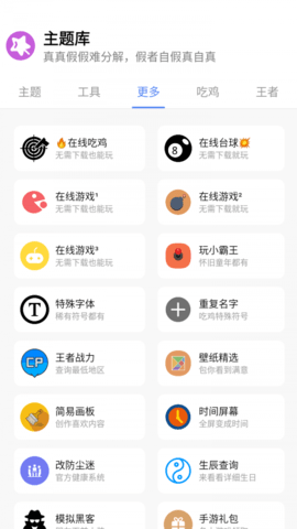 小野主题盒.apk安卓版下载